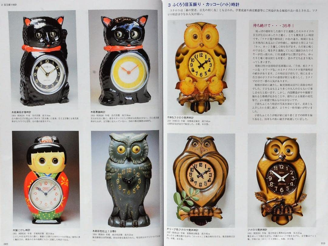 Amazon.co.jp: からくりおもしろ古時計図鑑 楽しく珍しい国内外の古