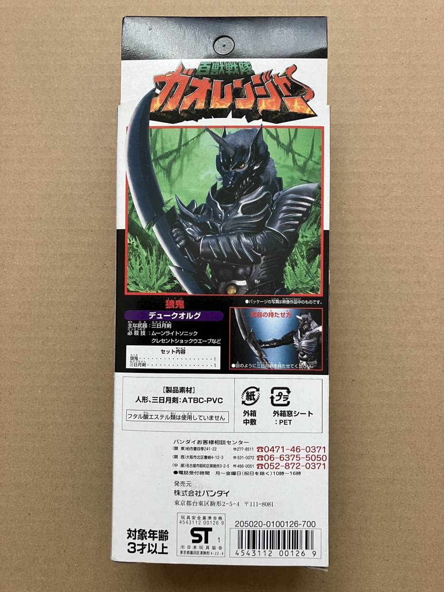 戦隊ヒーローシリーズ ガオシルバー デュークオルグ 狼鬼 未使用 ガオレンジャー Amazon.co.jp: 戦隊ヒーローシリーズ ガオレンジャー 狼鬼