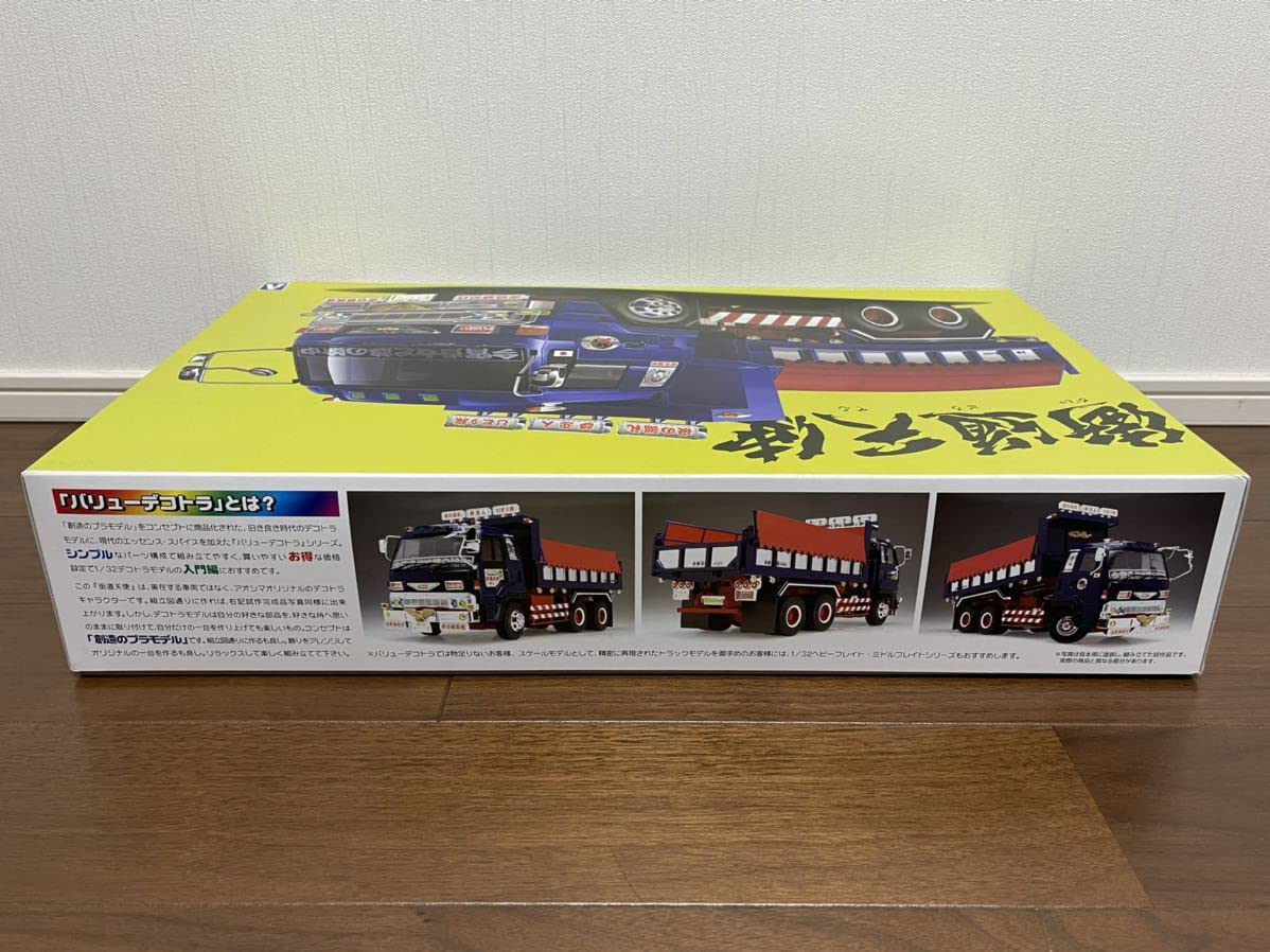 Amazon | 街道天使 大型ダンプ アオシマ バリューデコトラ 1/32