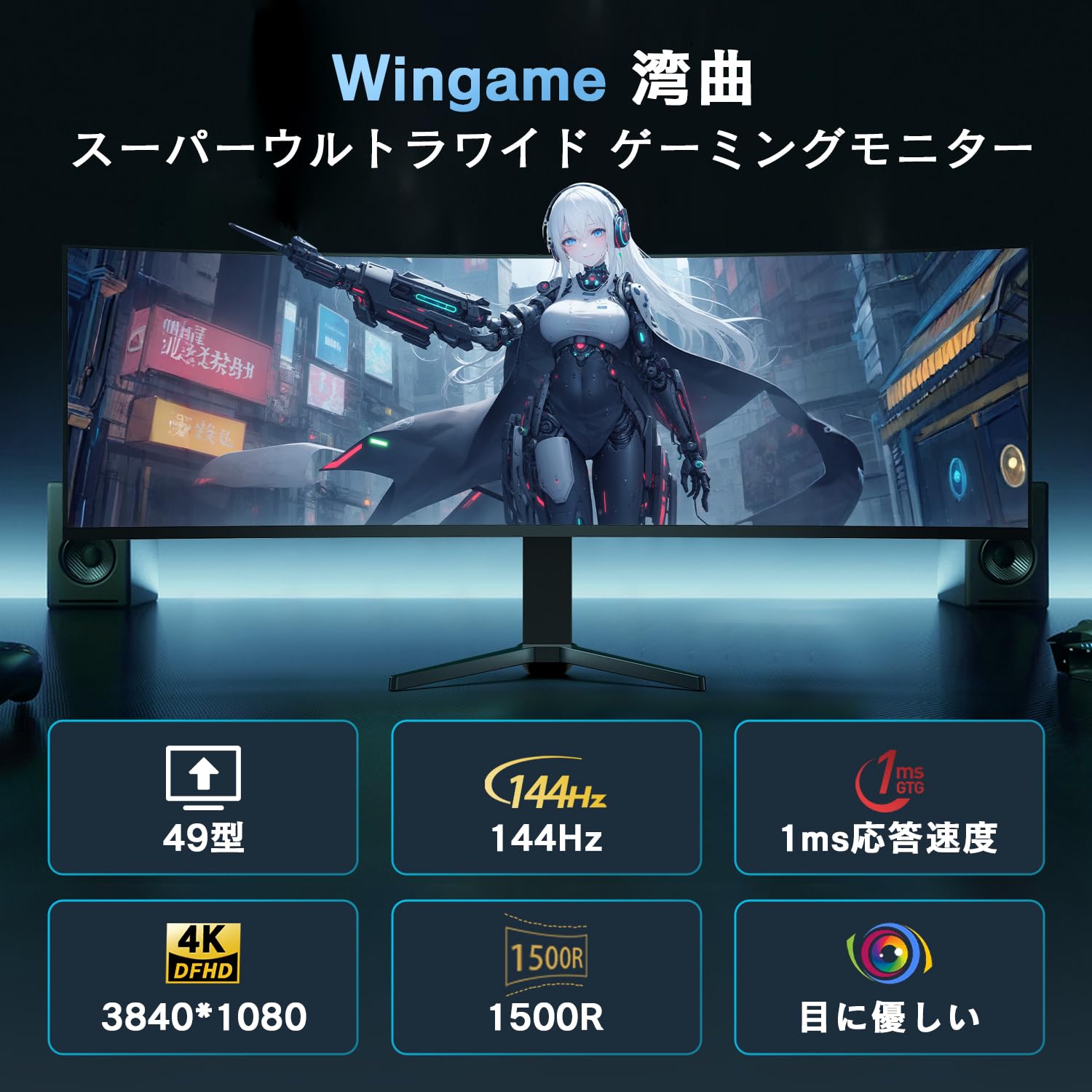 Wingame ゲーミングモニター スーパーウルトラワイド（3840*1080） Amazon.co.jp: Wingame ゲーミングモニター 49インチ 4K（3840*1080
