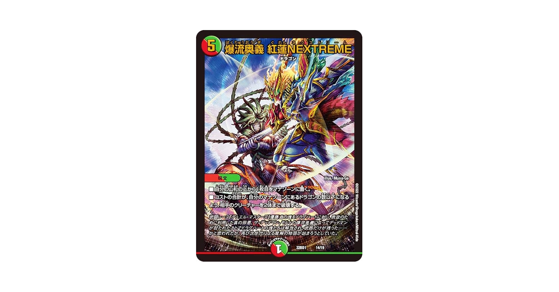 Amazon.co.jp: デュエルマスターズ DM22BD1 14/19 爆流奥義 紅蓮