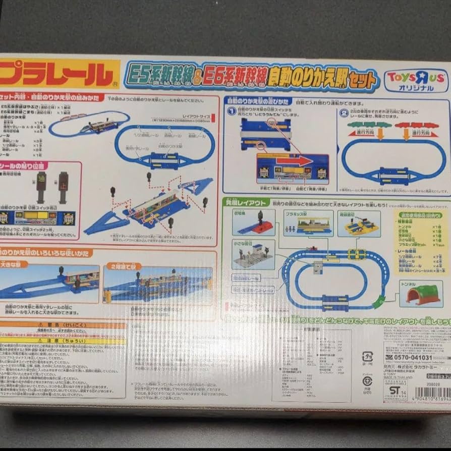 Amazon.co.jp: プラレール 自動のりかえ駅セット オリジナル E5