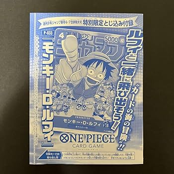 Amazon.co.jp: ルフィ P-033 プロモカード 週刊少年ジャンプ 袋とじ Amazon.co.jp: ルフィ P-033 プロモカード 週刊少年ジャンプ 袋とじ