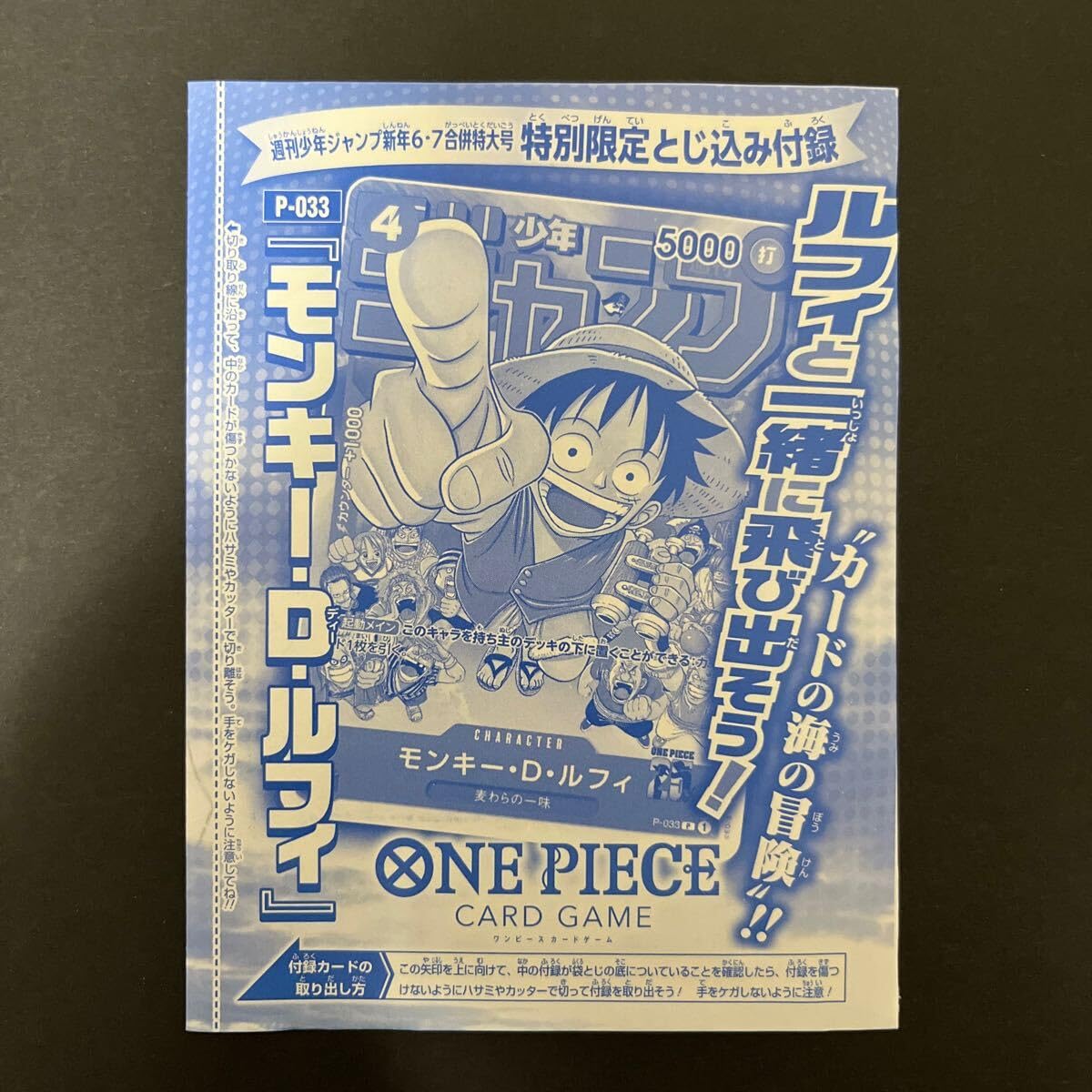 週刊少年ジャンプ6.7合併号 未開封　ルフィプロモ ワンピースカード付き 週刊少年ジャンプ6.7合併号 未開封 ルフィプロモ ワンピース