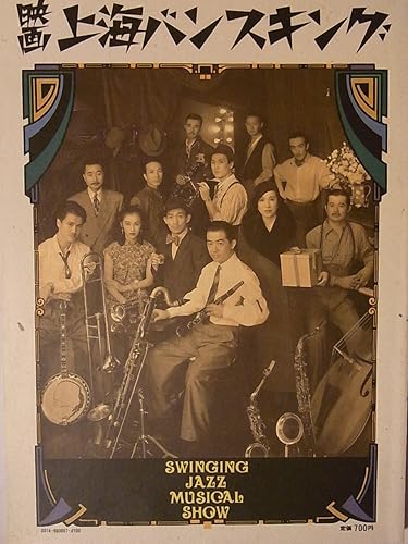 Amazon Co Jp 映画 上海バンスキング オンシアター自由劇場 串田和美第一回監督作品 19年ダゲレオ出版 吉田日出子 笹野高史 小日向文世 ホビー 通販 Amazon Co Jp 映画 上海バンスキング オンシアター自由劇場 串田和美第一回監督作品 19年ダゲレオ出版 吉田日出子 笹野高史 小日向文世 ホビー 通販