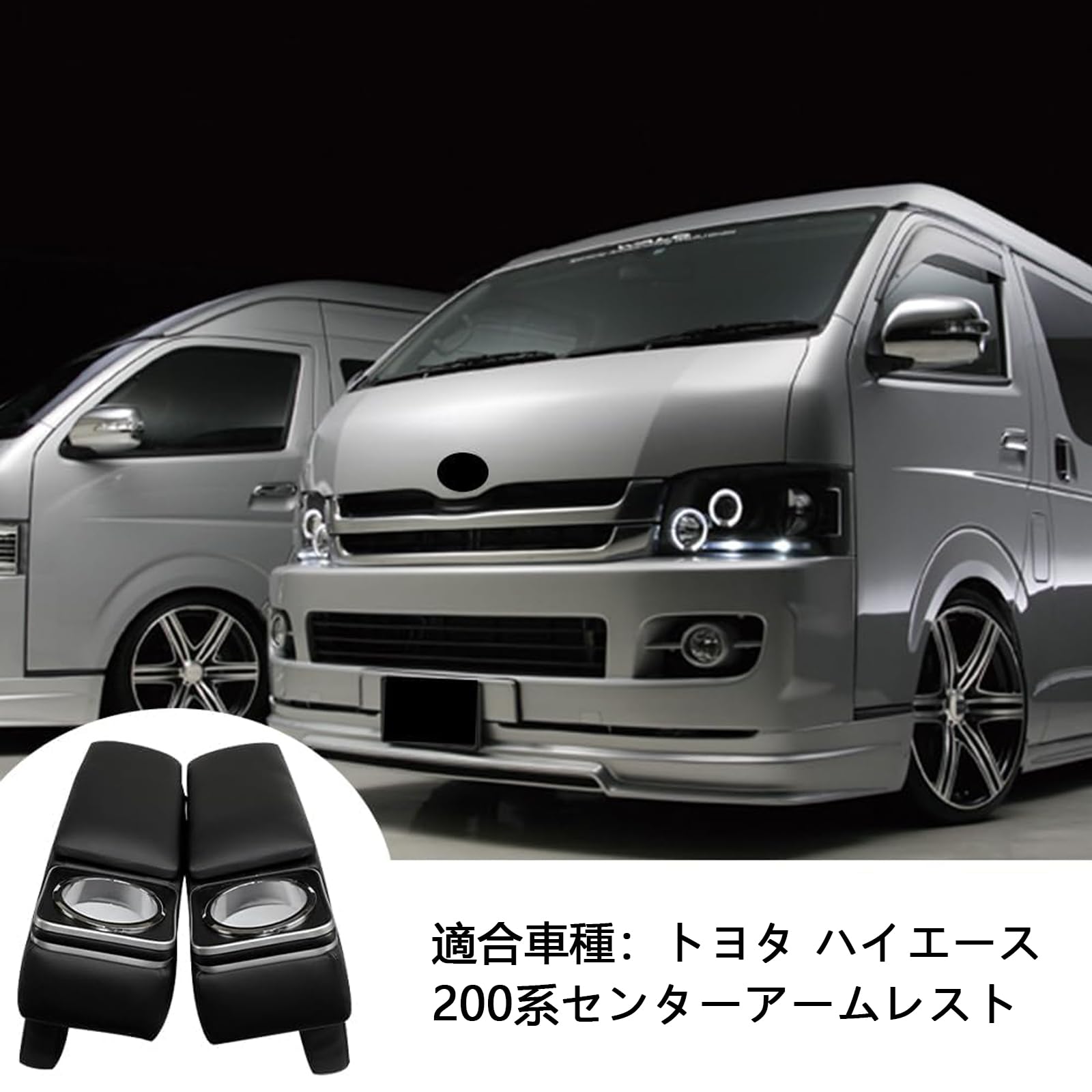 Amazon.co.jp: Tusamika トヨタ ハイエース アームレスト 200系に対応