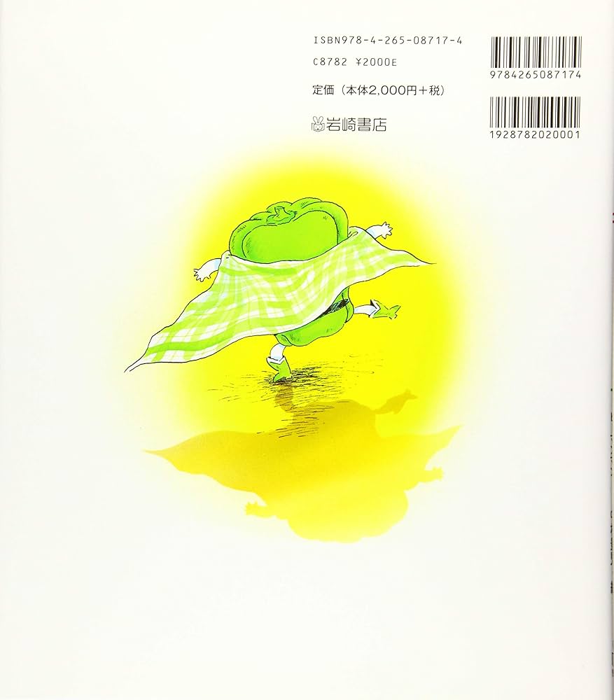 Amazon.co.jp: 英語版 いわさき名作えほん CDつき (2) Green