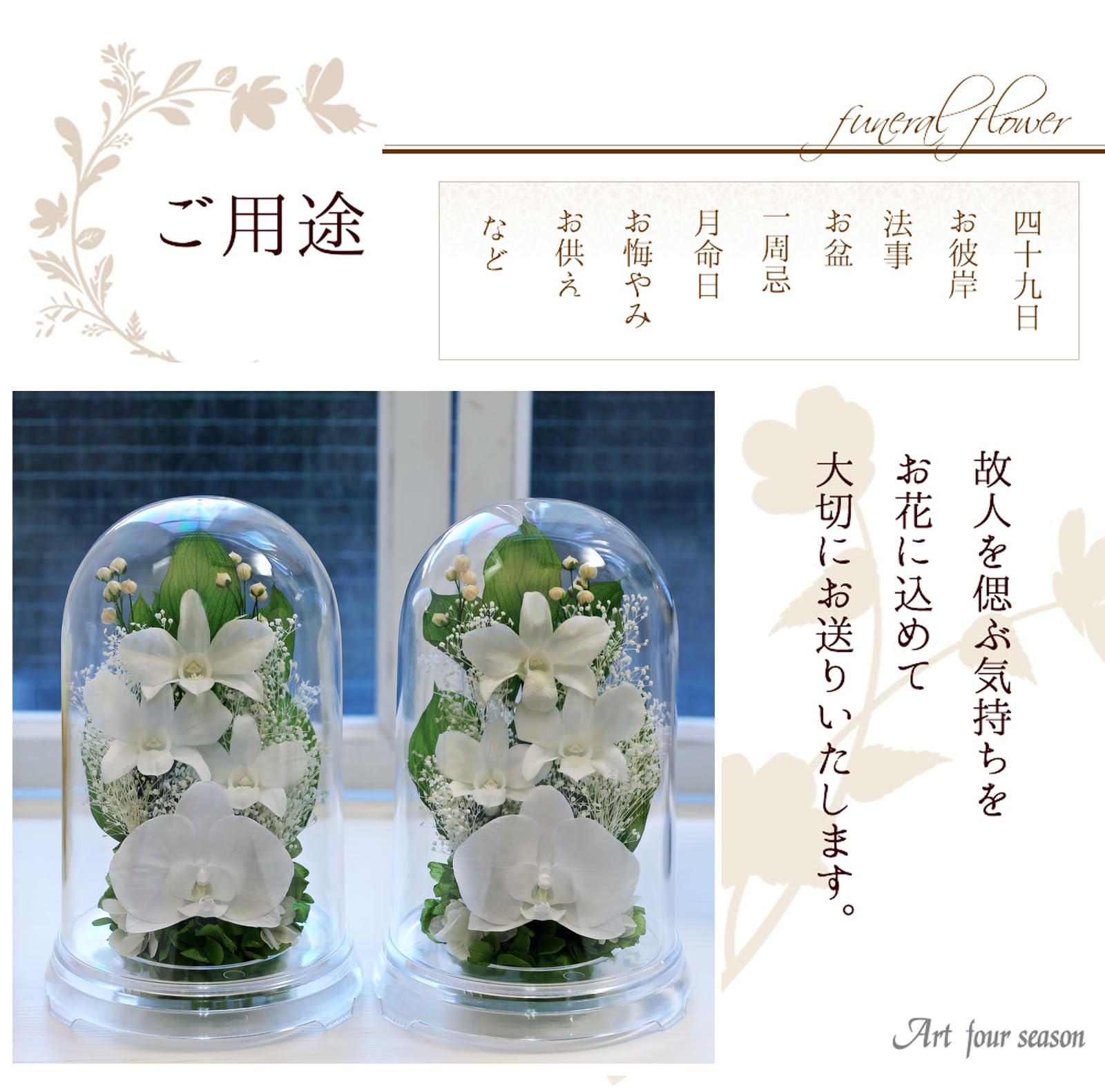 【人気商品】アートフォーシーズン■仏花 胡蝶蘭デンファレドーム 対デザインSET Amazon｜アートフォーシーズン 胡蝶蘭デンファレドーム 対デザインSET
