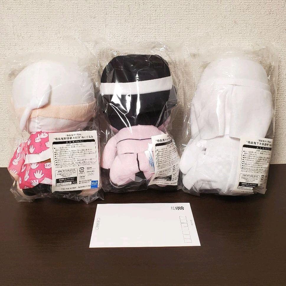Amazon.co.jp: 吸血鬼すぐ死ぬ 三兄弟 ぬいぐるみセット Z : おもちゃ