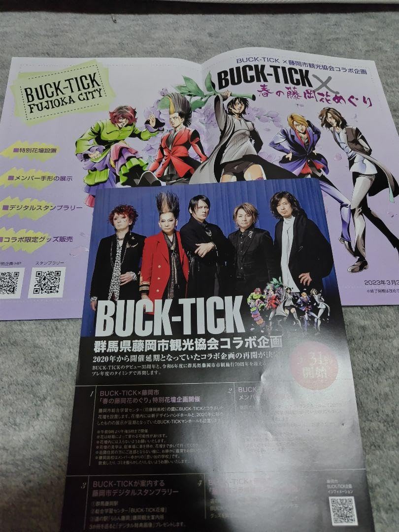 BUCK-TICK 藤岡市コラボレーション チラシ2枚セット 非売品 Amazon.co.jp: buck-tick 藤岡市コラボレーション チラシ2枚セット