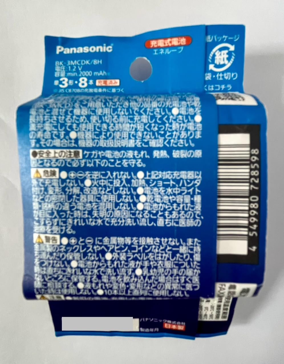 パナソニック(Panasonic) エネループ 単3形 充電式 8本セット