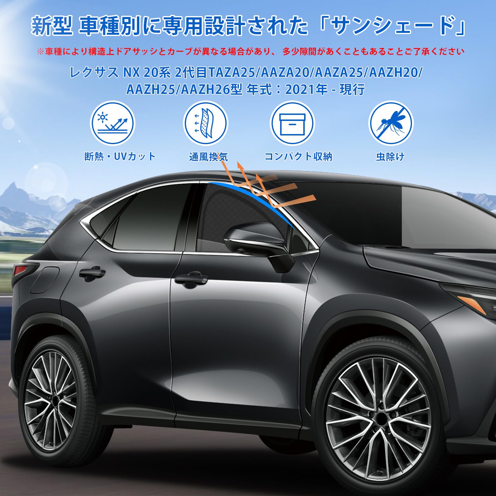 Amazon | 新型 レクサス NX 20系 専用 サンシェード マグネット式