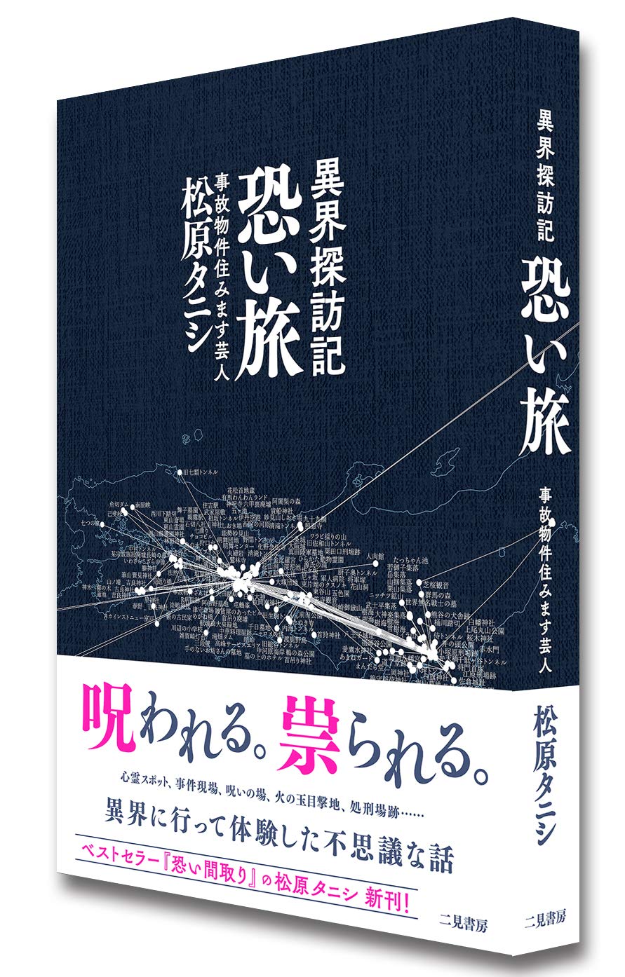 Amazon.com: 松原タニシ: books, biography, latest update
