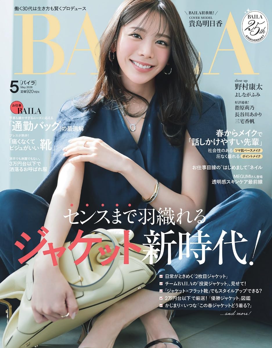 BAILA 5月号 特集:ご機嫌ネイビーご自慢ホワイト BAILA（バイラ） 2026年5月号 | バイラ編集 |本 | 通販 | Amazon