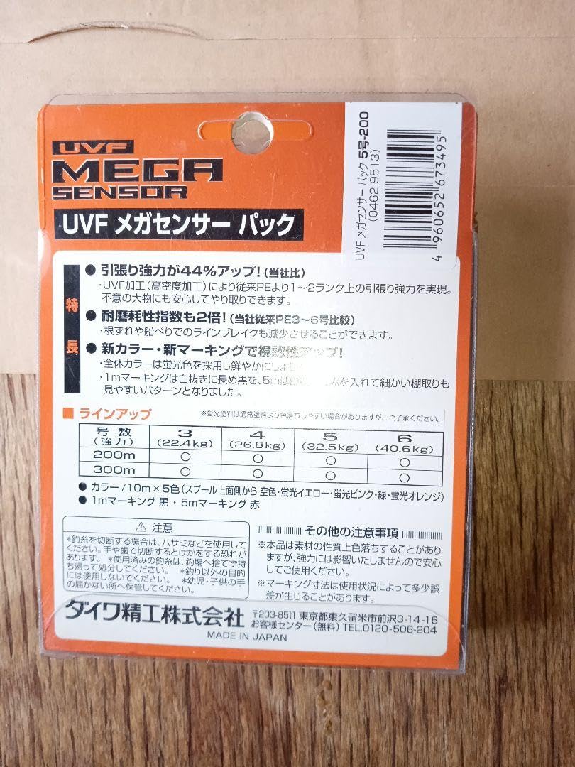 Amazon.co.jp: DAIWA UVFメガセンサー 5号 200メートル