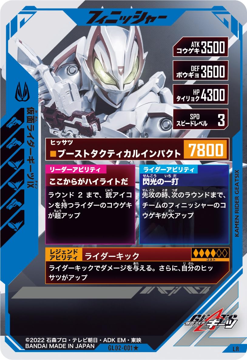 Amazon.co.jp: ガンバレジェンズ LR 仮面ライダーギーツⅨ【パラレル 