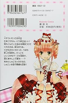 しゅごキャラ! 5 (講談社コミックスなかよし) | PEACH-PIT |本