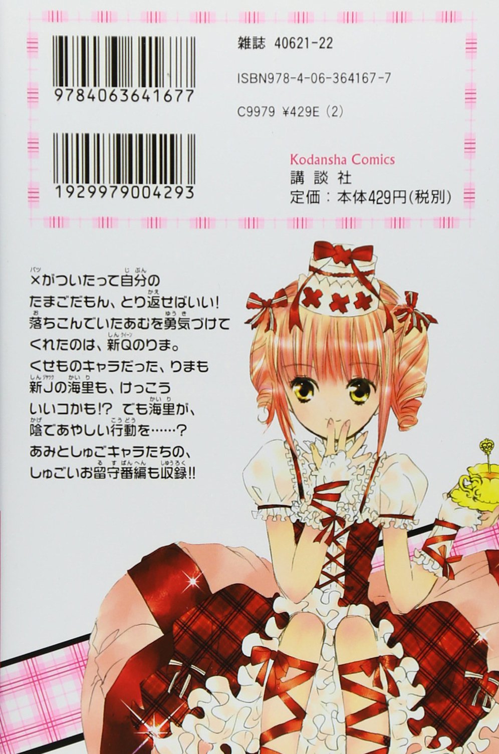 しゅごキャラ 5 講談社コミックスなかよし Peach Pit 本 通販 Amazon