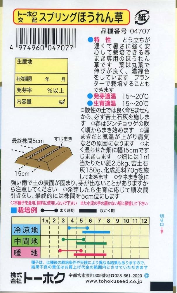 Amazon.co.jp: 株式会社トーホク スプリングほうれん草 04707