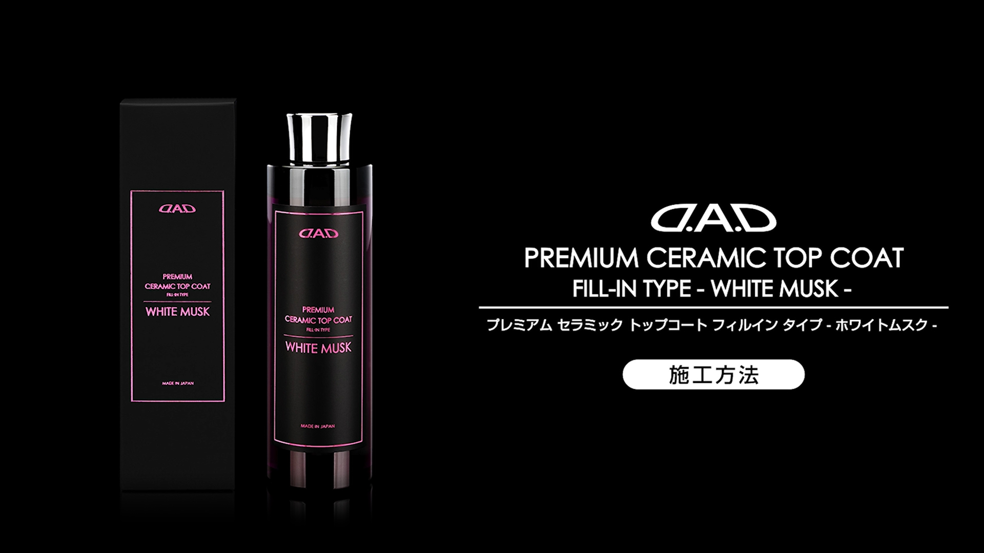 Amazon | D.A.D プレミアム セラミック トップコート フィルイン