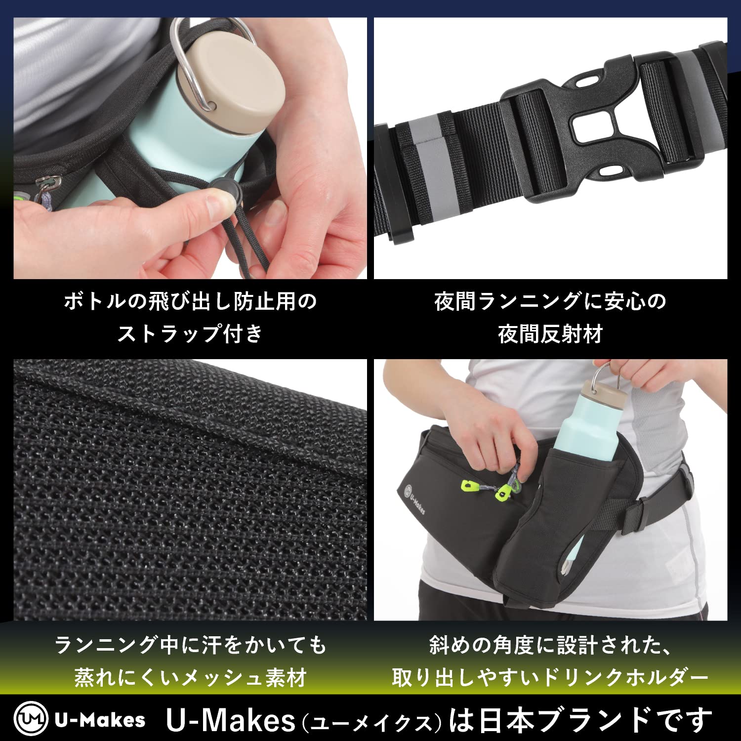 【箱根駅伝選手も推奨】 U-Makes ランニング ポーチ 【正規品】 ペットボトル スマホ 揺れない 日本ブランド 軽量 水筒 ウエストポーチ ウォーキング レディース メンズ ランエアー(ブラック) - 5