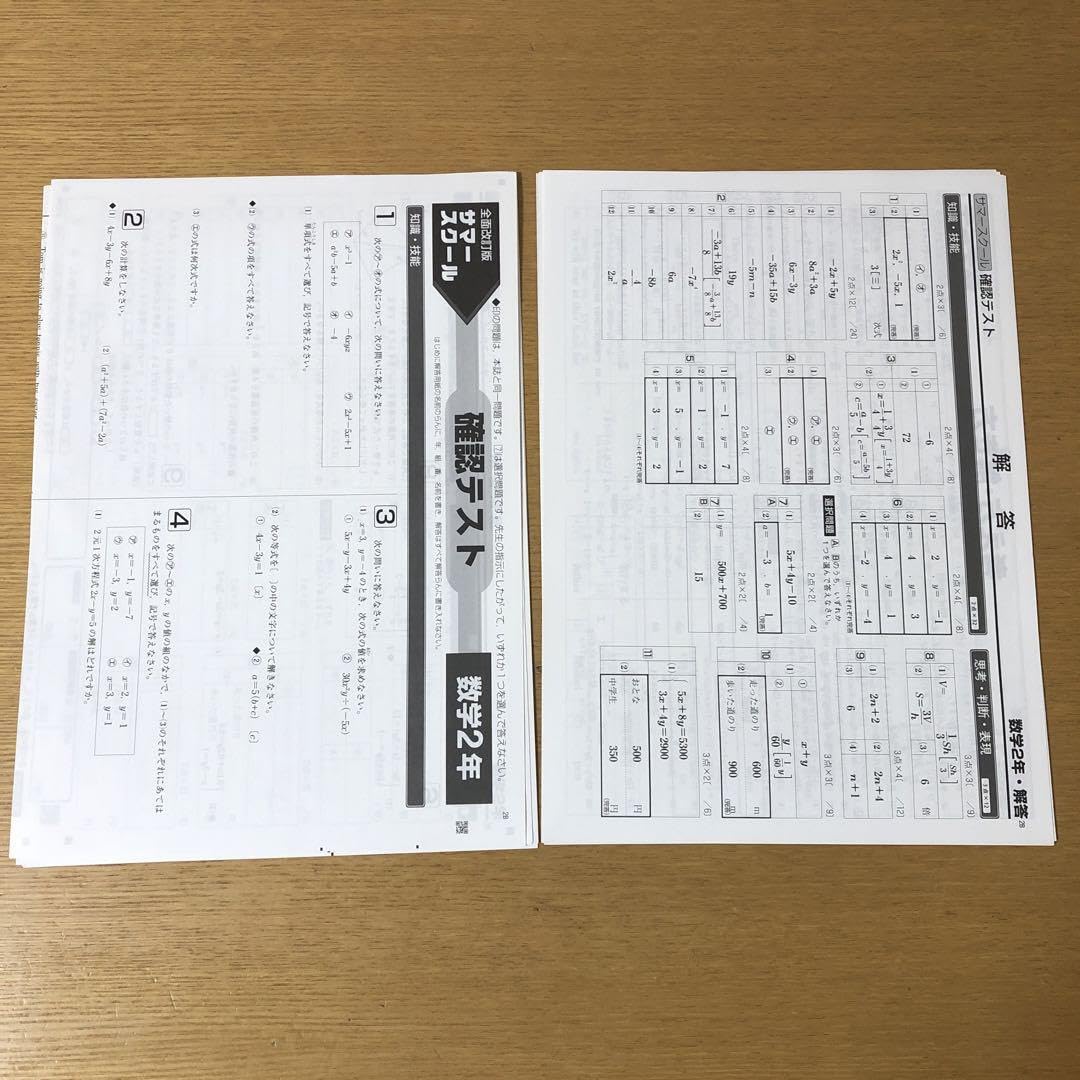 Amazon.co.jp: 中学3年生 評価テスト、サマースクール確認テスト