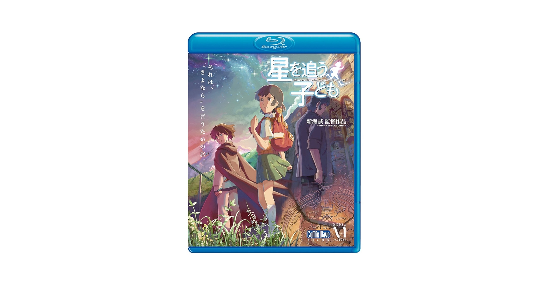 星を追う子ども / CHILDREN WHO CHASE LOST VOICES ggw725x Children Who Chase Lost Voices - Wikipedia