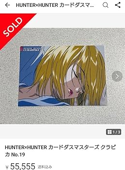 カードダス　ハンターハンター　クラピカ　No.19 HUNTER×HUNTERカードダス 19.クラピカ ハンター×ハンター - メルカリ