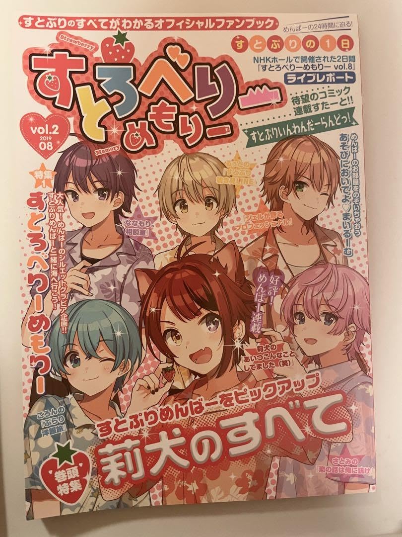 久遠寺さま専用　すとろべりーめもりーvol.2 すとぷり Amazon.co.jp: すとろべりーめもりー vol.2 (STPR BOOKS) : 総