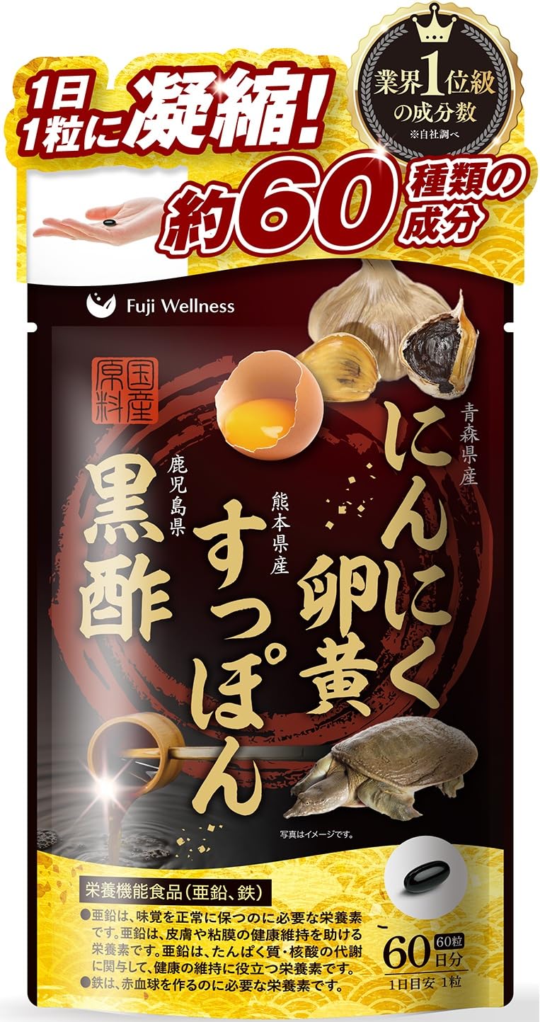 Amazon | 【60日分の大容量・栄養機能食品】国産 にんにく卵黄