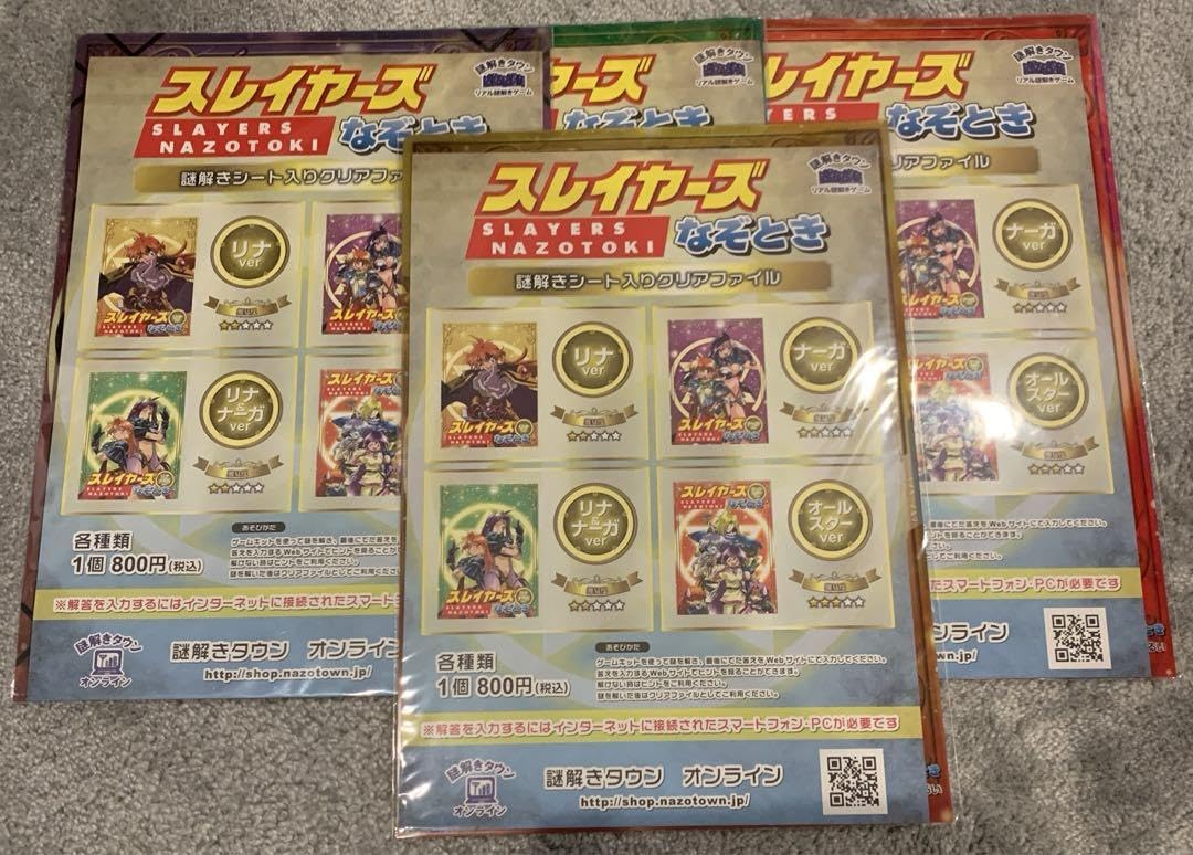 スレイヤーズ  謎解きシート入りクリアファイル Amazon.co.jp: スレイヤーズ 謎解きシート入りクリアファイル
