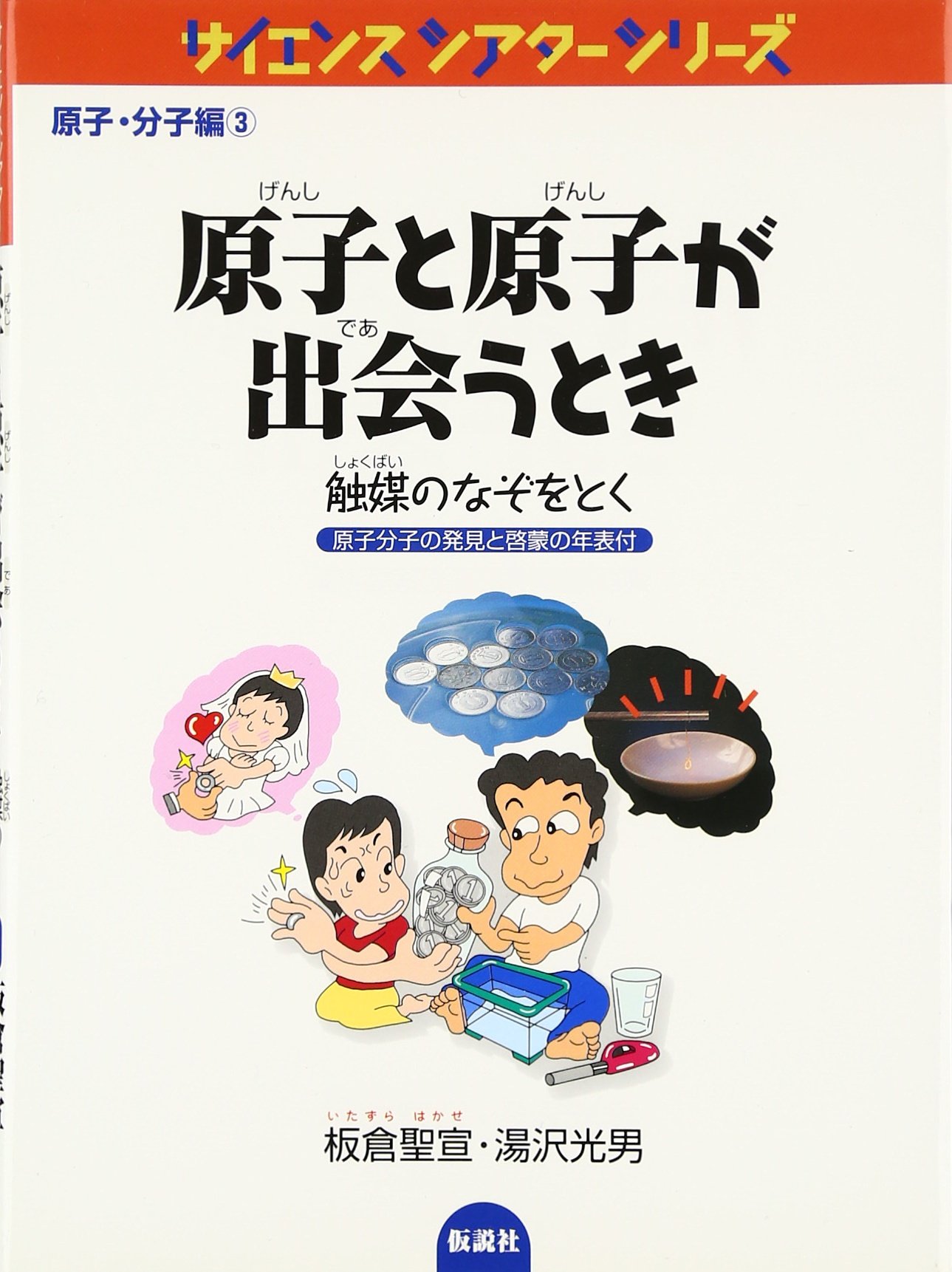 サイエンスシアター8冊セット　熱と火の正体 仮説社　湯沢光男　板倉聖宜 Amazon.co.jp: 湯沢 光男: 本、バイオグラフィー、最新アップデート