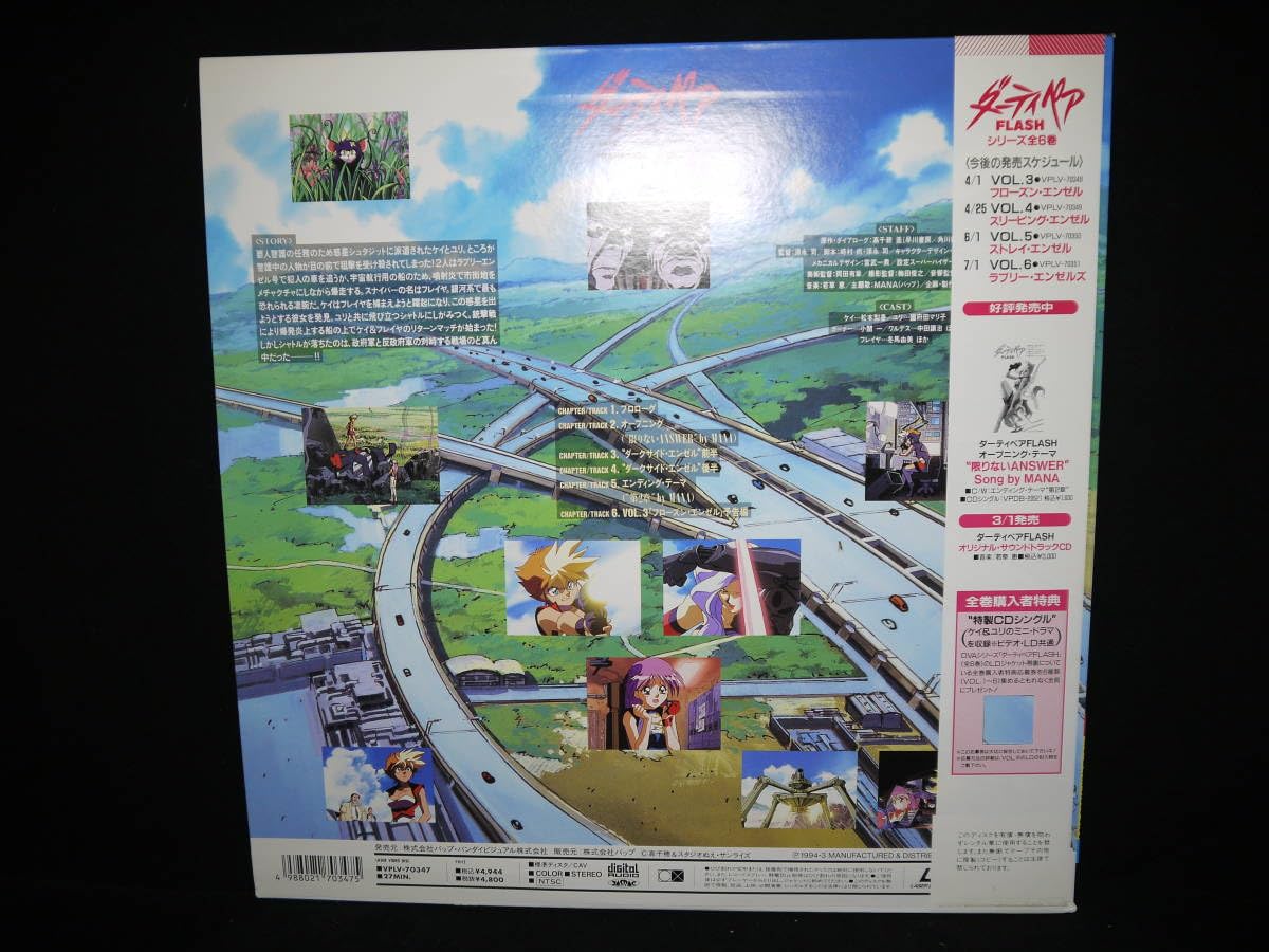 Amazon.co.jp: ダーティペア FLASH VOL2 ダークサイドエンゼル LASER