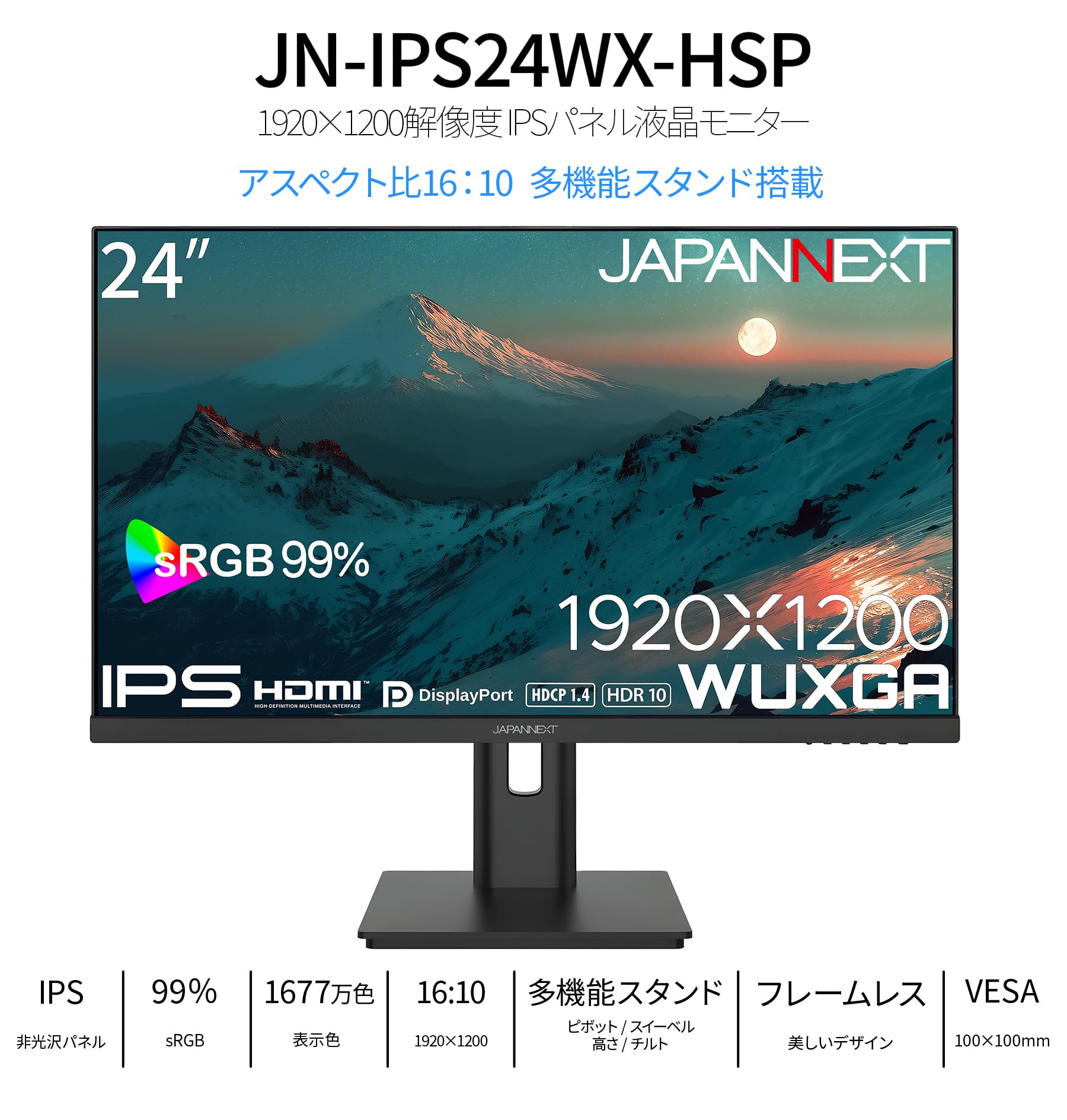 【310Hz】24インチモニター　IPSパネル アンチグレア　TUOSHUO Amazon.co.jp: JAPANNEXT 24インチ IPSパネル搭載 WUXGA(1920x1200