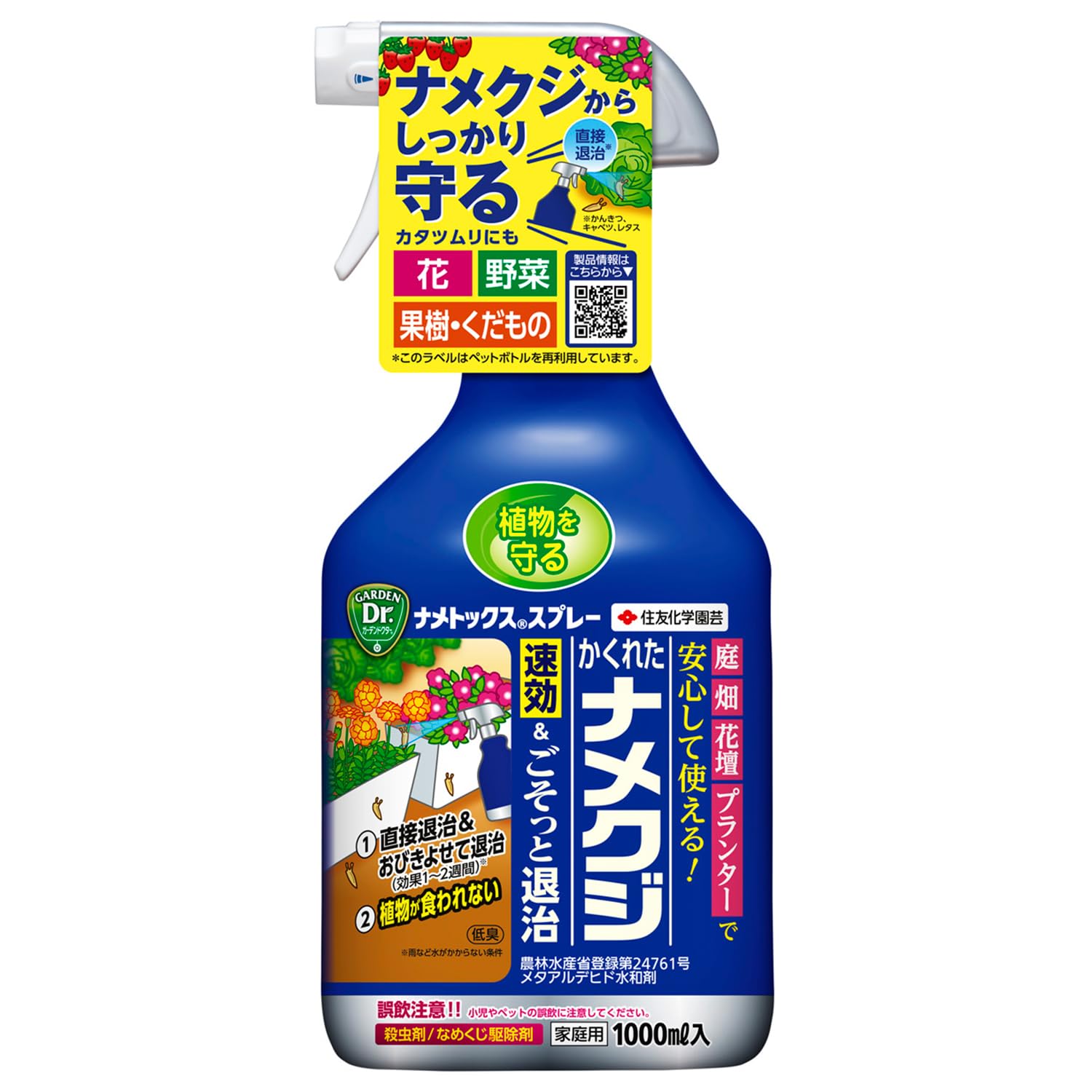 Amazon.co.jp: KINCHO園芸 殺虫剤 ナメトックススプレー 1000ml Amazon.co.jp: KINCHO園芸 殺虫剤 ナメトックススプレー 1000ml