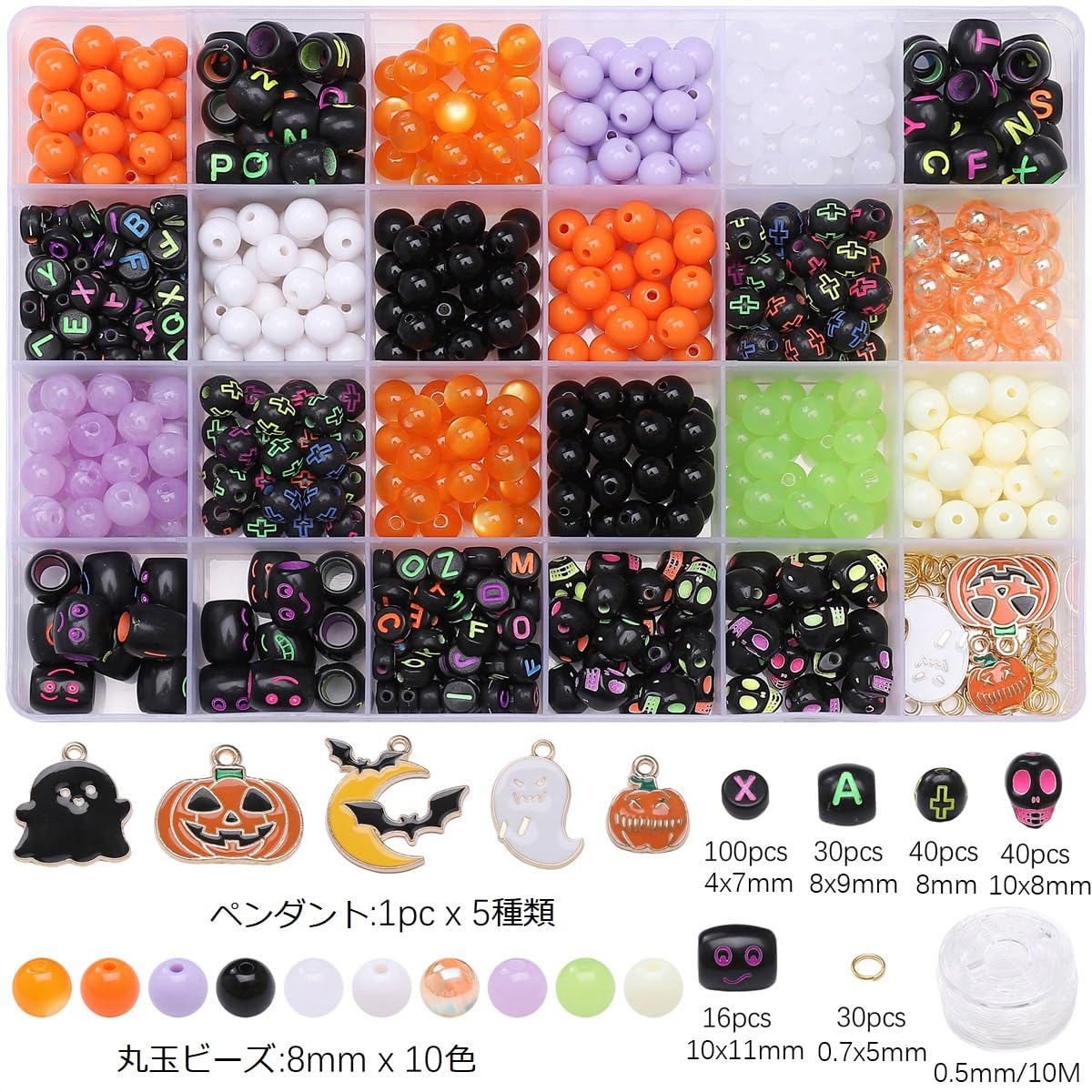 Amazon | siawadeky ハロウィン ブレスレット 作成キット 約520個入り