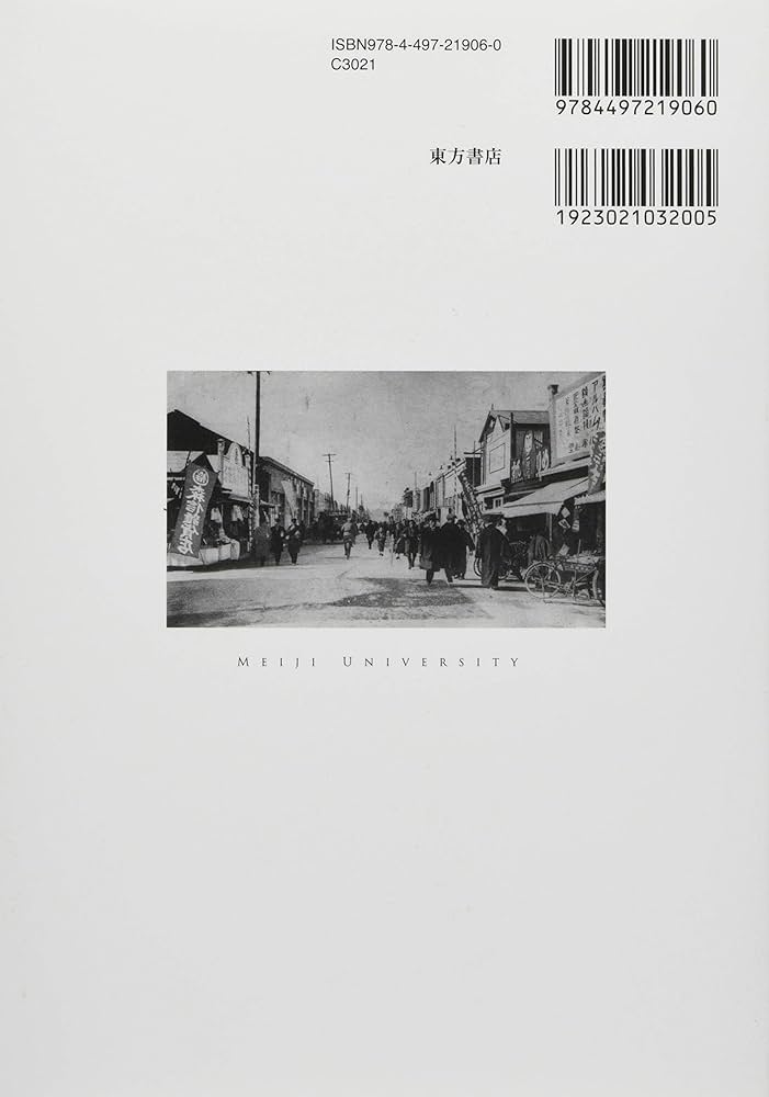 明治・大正・昭和前期雑誌記事索引集成 （人文科学編 第19巻）（単行本） 明治・大正・昭和前期雑誌記事索引集成 （人文科学編 第19巻