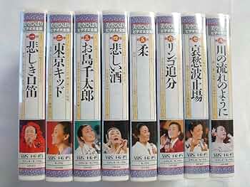 美空ひばり　VHS　2本セット 美空ひばり VHS 2本セット 美空ひばりVHS2本セット