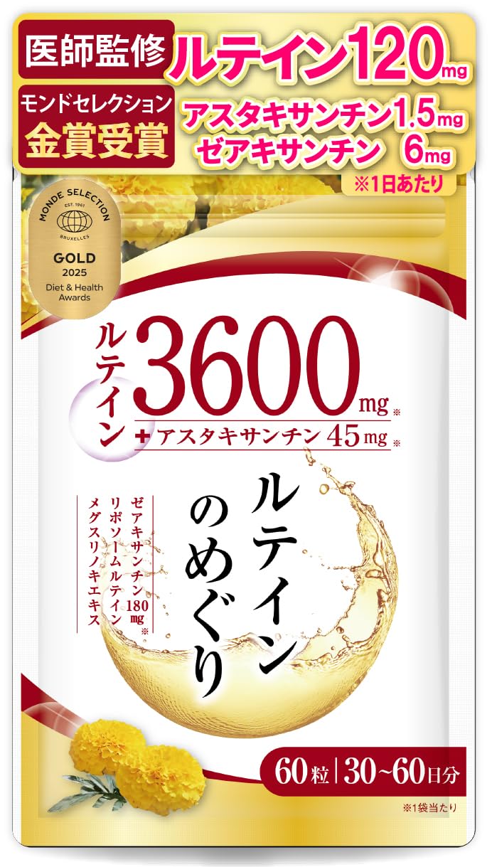 ハピコレ リポソームルテイン3600mg アスタキサンチン45mg
