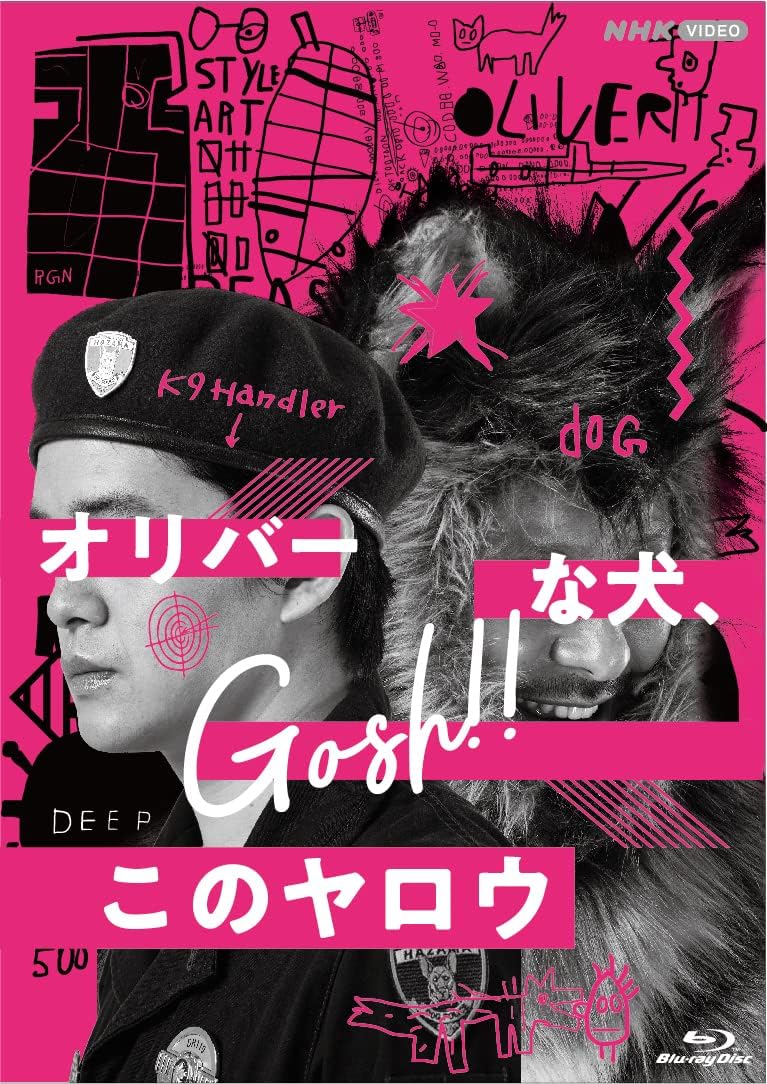 ドラマ版、『オリバーな犬、(Gosh!!)このヤロウ』 ブルーレイ [Blu-ray]