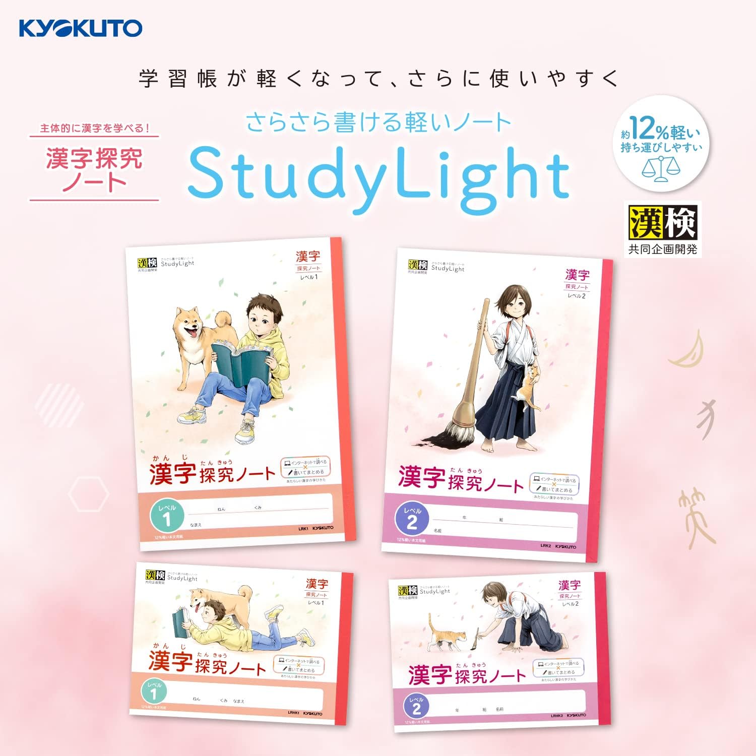 Kyokuto Associates LRK203T Study Light, B5, Kanji Exploration Notebook, Level 2, 3 Books