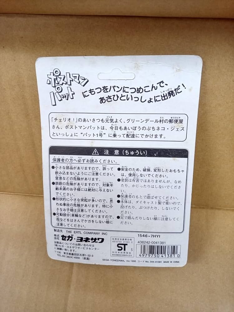 Amazon.co.jp: 品）ポストマンパット ポストバンミニ パット1号