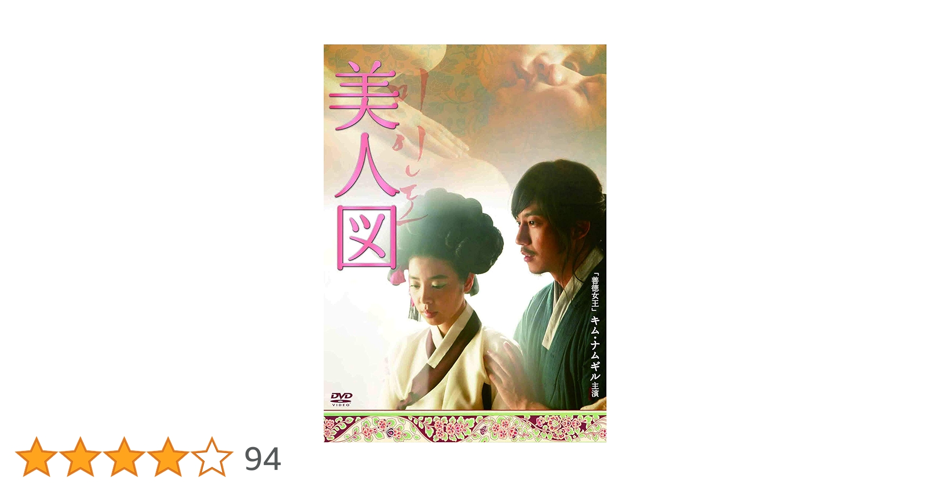 キムナムギル 希少品！レア！袋とじ未開封!!映画「美人図」パンフレット キムナムギル 希少品！レア！袋とじ未開封!!映画「美人図