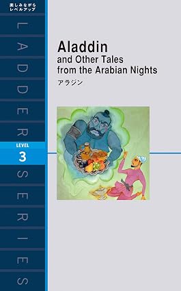 Aladdin and Other Tales from the Arabian Nights アラジン