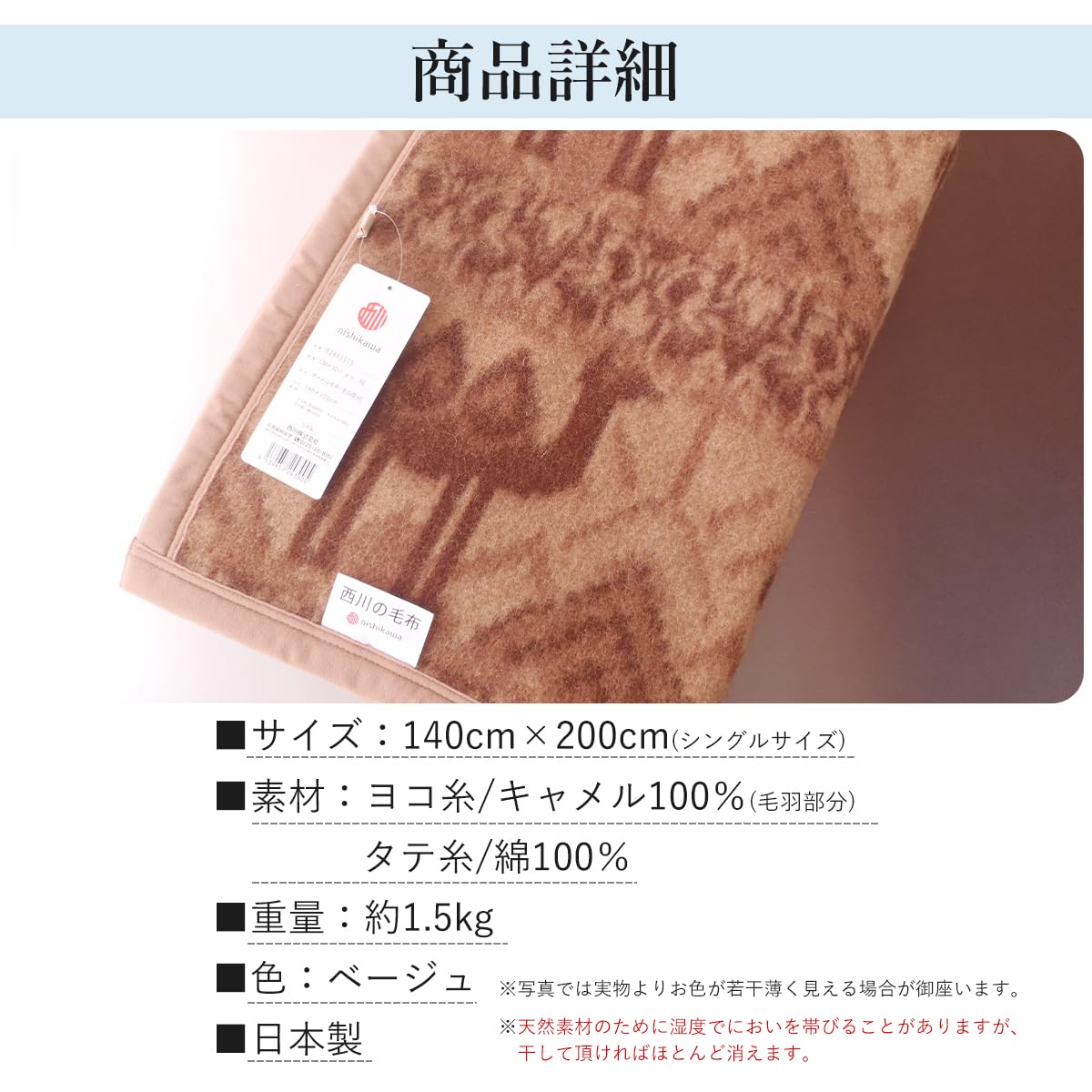 Amazon｜西川 シングル キャメル毛布 キャメル 天然毛布 日本製