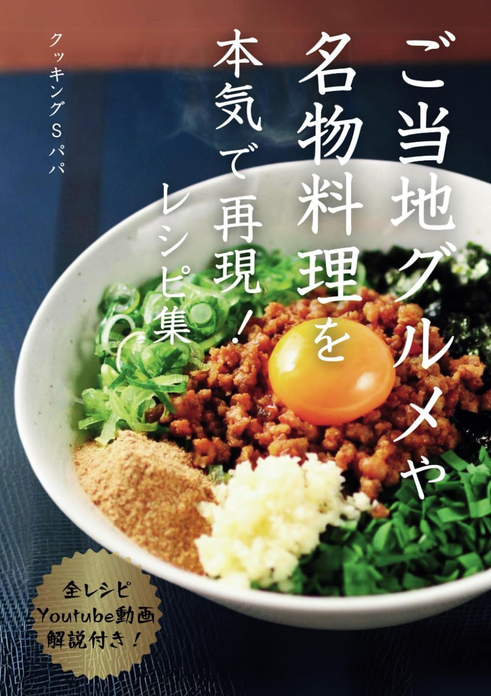 ご当地グルメや名物料理を本気で再現！レシピ集