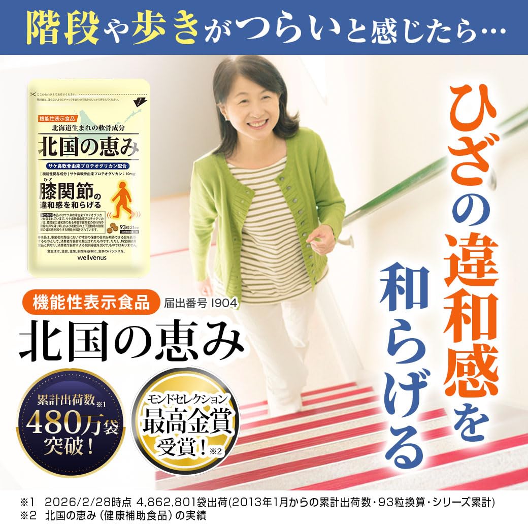 Amazon.co.jp: ウェルヴィーナス: 北国の恵み