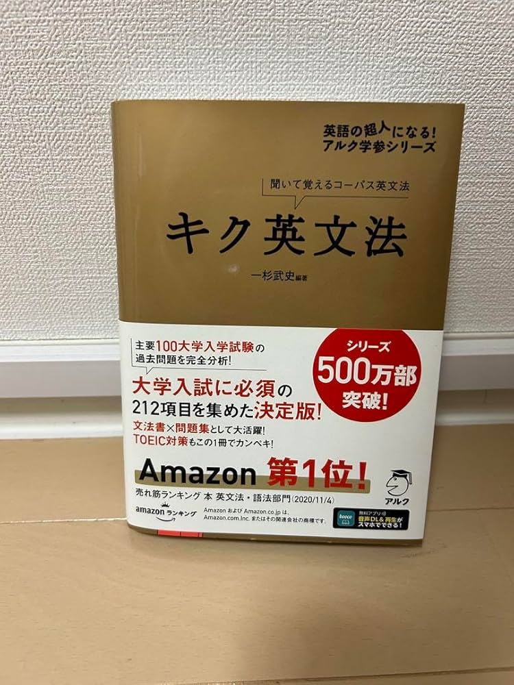 キク英文法 聞いて覚えるコーパス英文法 Amazon | キク英文法 聞いて覚えるコーパス英文法 | 英語・外国語