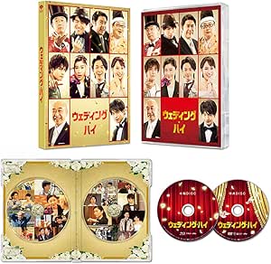 【Amazon.co.jp限定】ウェディング・ハイ　特別版（数量限定生産）（非売品プレスシート付き）[本編Blu-ray+特典DVD]