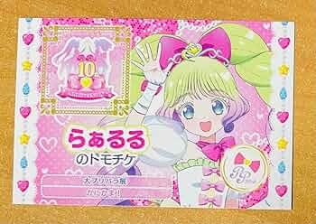 【5日までの値下げ】プリパラ 大プリパラ展 らぁら セット まとめ売り 大プリパラ展 らぁるる セット - メルカリ
